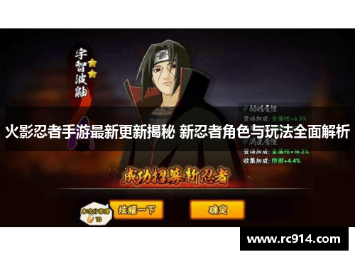 火影忍者手游最新更新揭秘 新忍者角色与玩法全面解析