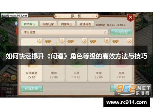 如何快速提升《问道》角色等级的高效方法与技巧