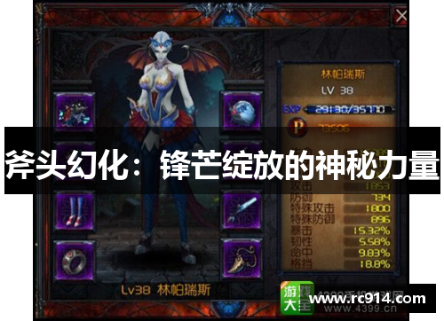 斧头幻化：锋芒绽放的神秘力量