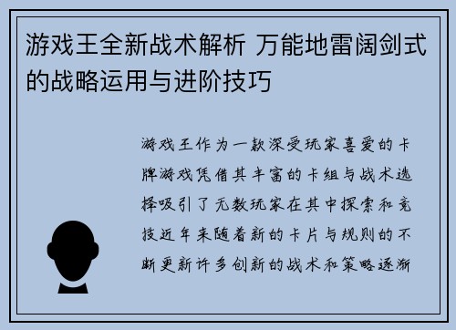 游戏王全新战术解析 万能地雷阔剑式的战略运用与进阶技巧