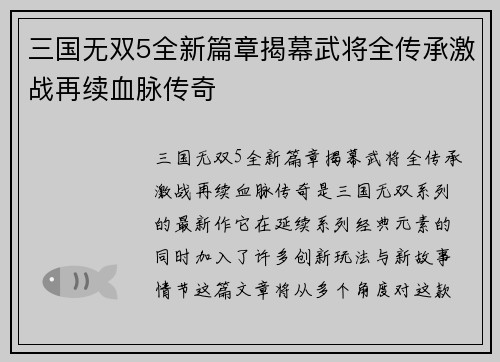 三国无双5全新篇章揭幕武将全传承激战再续血脉传奇