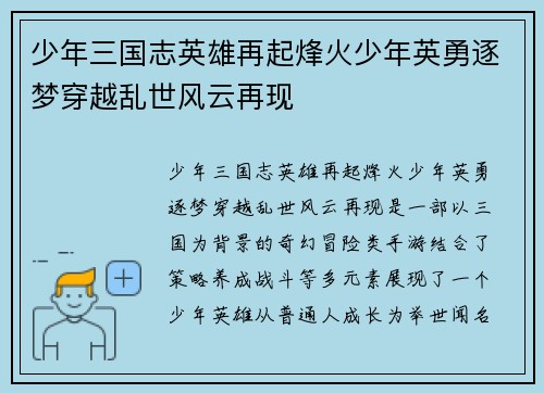 少年三国志英雄再起烽火少年英勇逐梦穿越乱世风云再现