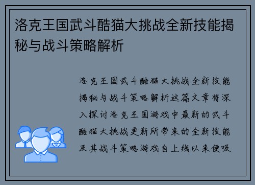 洛克王国武斗酷猫大挑战全新技能揭秘与战斗策略解析