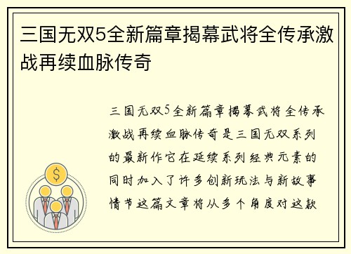 三国无双5全新篇章揭幕武将全传承激战再续血脉传奇