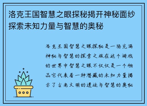 洛克王国智慧之眼探秘揭开神秘面纱探索未知力量与智慧的奥秘