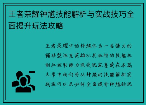 王者荣耀钟馗技能解析与实战技巧全面提升玩法攻略
