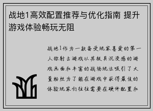 战地1高效配置推荐与优化指南 提升游戏体验畅玩无阻