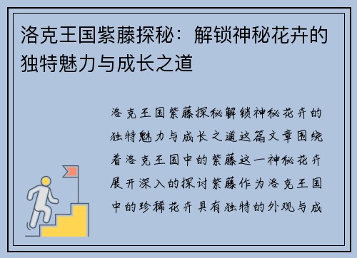 洛克王国紫藤探秘：解锁神秘花卉的独特魅力与成长之道