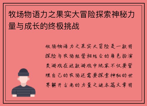 牧场物语力之果实大冒险探索神秘力量与成长的终极挑战