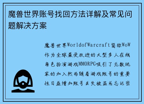 魔兽世界账号找回方法详解及常见问题解决方案 魔兽世界账号找回方法详解及常见问题解决方案