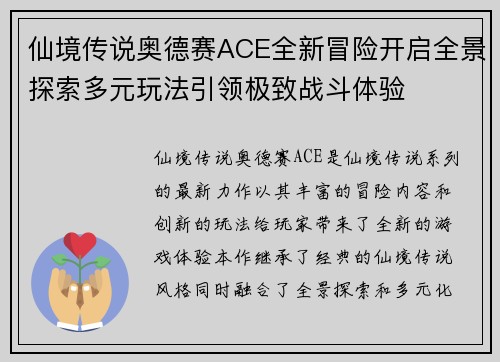 仙境传说奥德赛ACE全新冒险开启全景探索多元玩法引领极致战斗体验