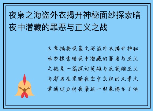 夜枭之海盗外衣揭开神秘面纱探索暗夜中潜藏的罪恶与正义之战