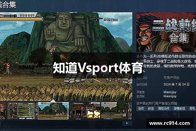 知道Vsport体育